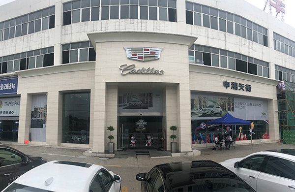 常德天衡店
